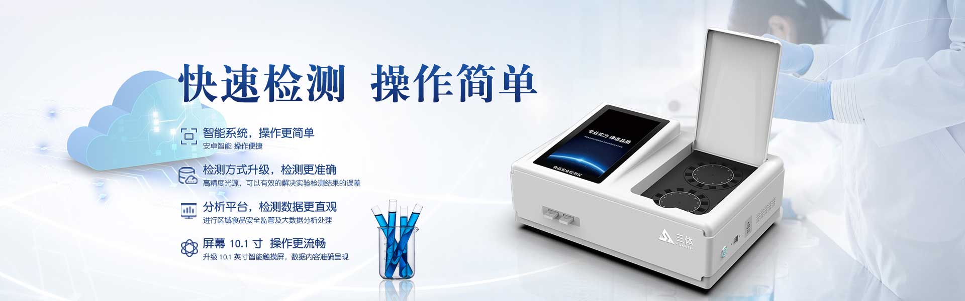 食品安全快速檢測儀